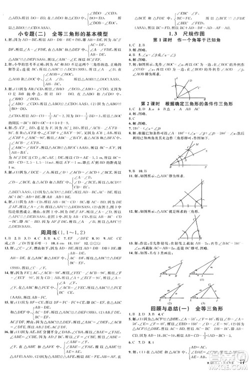 安徽师范大学出版社2024年秋名校课堂八年级数学上册青岛版答案