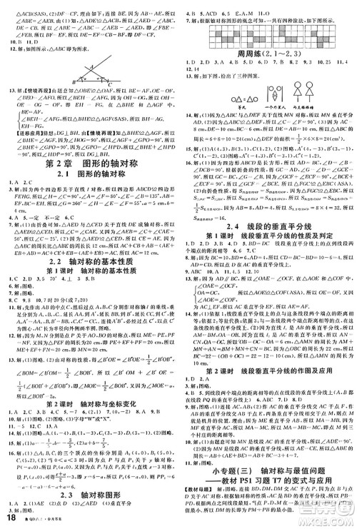 安徽师范大学出版社2024年秋名校课堂八年级数学上册青岛版答案