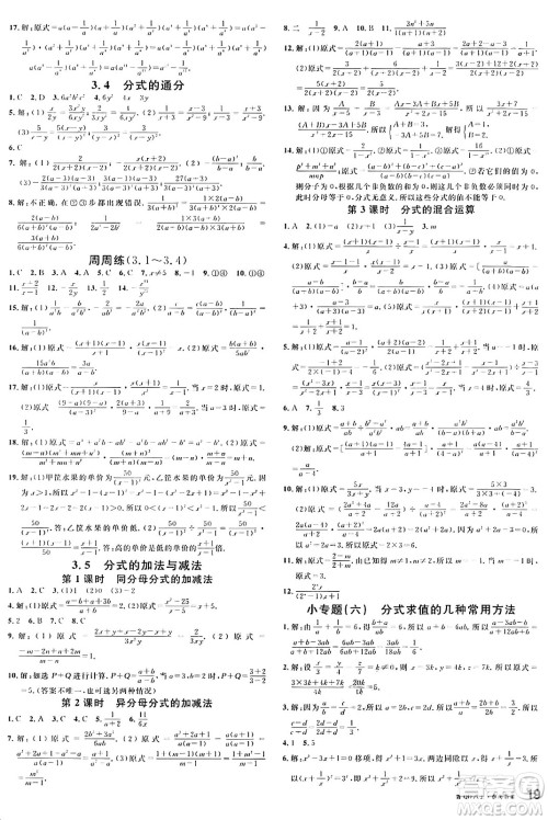 安徽师范大学出版社2024年秋名校课堂八年级数学上册青岛版答案