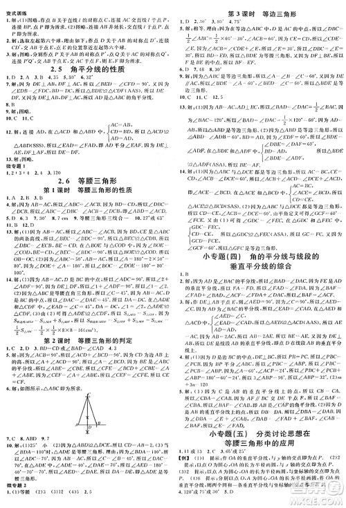 安徽师范大学出版社2024年秋名校课堂八年级数学上册青岛版答案