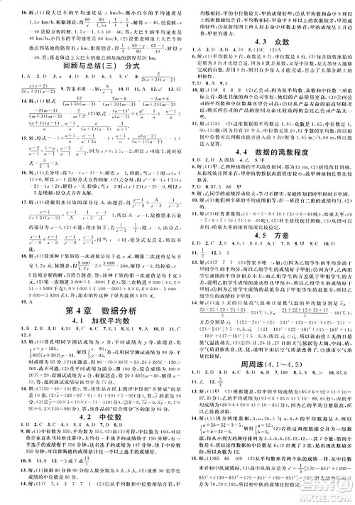 安徽师范大学出版社2024年秋名校课堂八年级数学上册青岛版答案