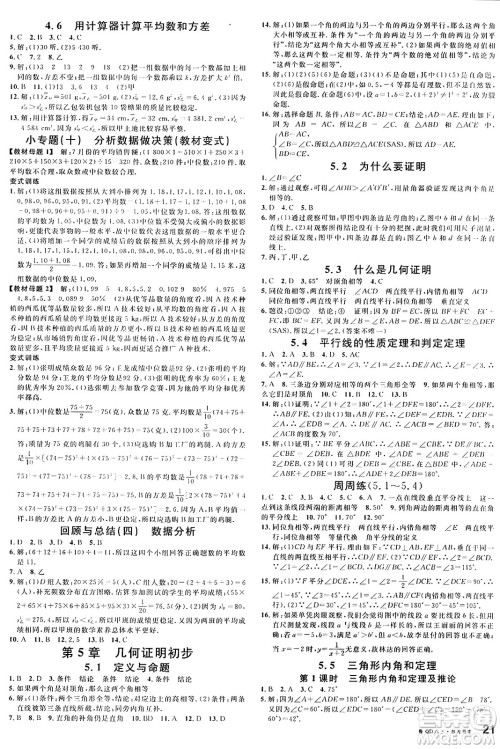 安徽师范大学出版社2024年秋名校课堂八年级数学上册青岛版答案