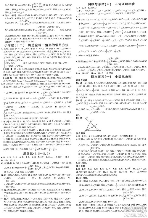 安徽师范大学出版社2024年秋名校课堂八年级数学上册青岛版答案