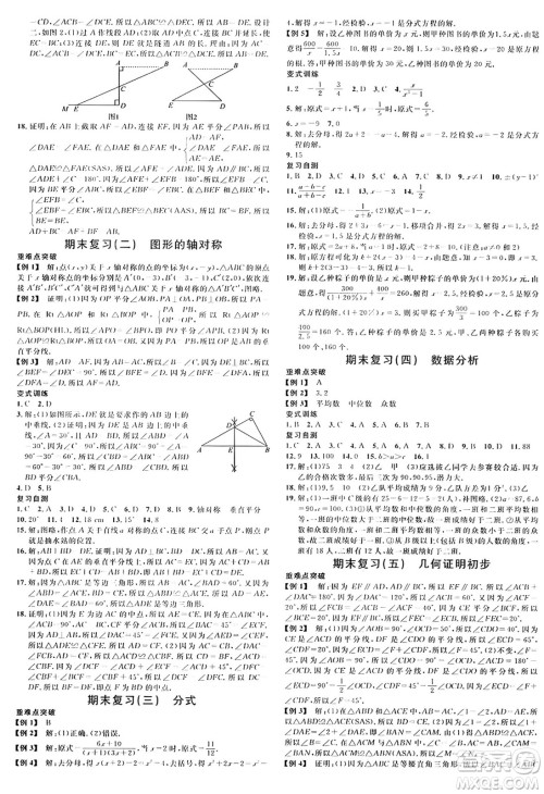 安徽师范大学出版社2024年秋名校课堂八年级数学上册青岛版答案