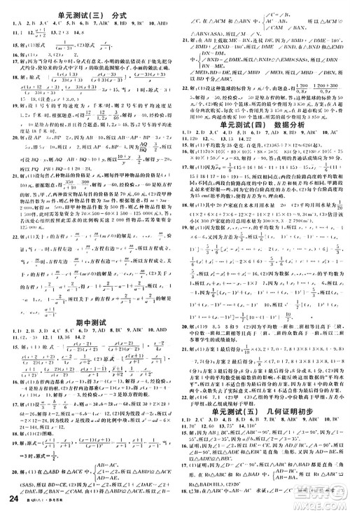 安徽师范大学出版社2024年秋名校课堂八年级数学上册青岛版答案