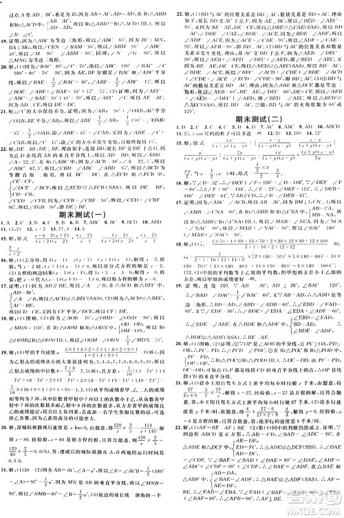 安徽师范大学出版社2024年秋名校课堂八年级数学上册青岛版答案