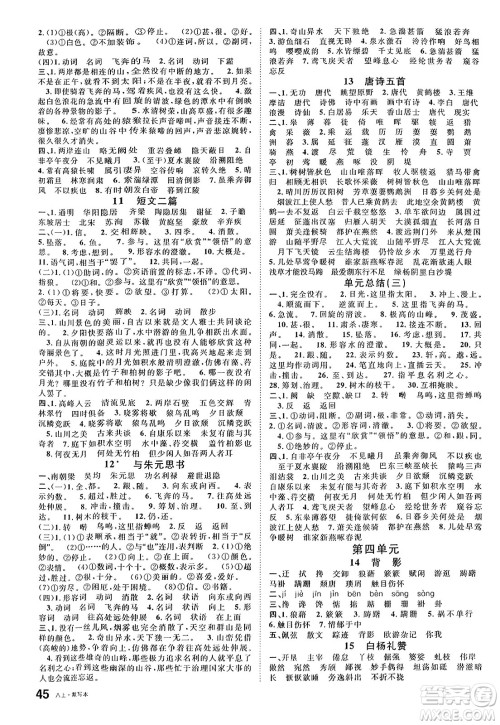 广东经济出版社2024年秋名校课堂八年级语文上册人教版湖南专版答案