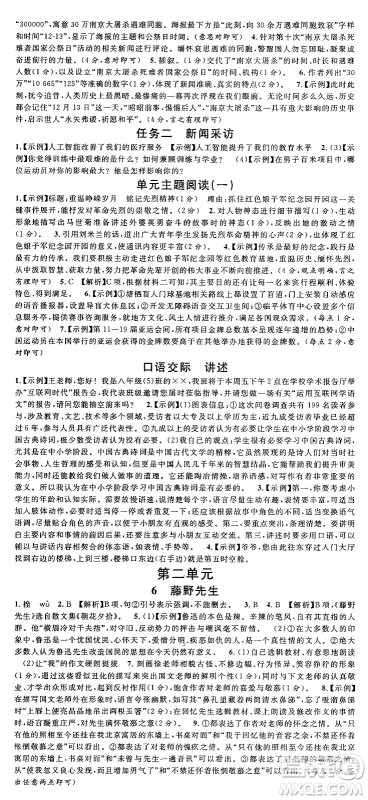 广东经济出版社2024年秋名校课堂八年级语文上册人教版湖南专版答案