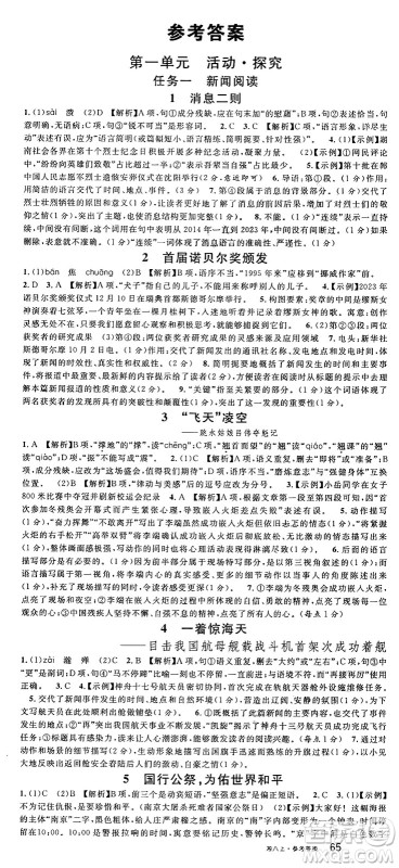 广东经济出版社2024年秋名校课堂八年级语文上册人教版湖南专版答案
