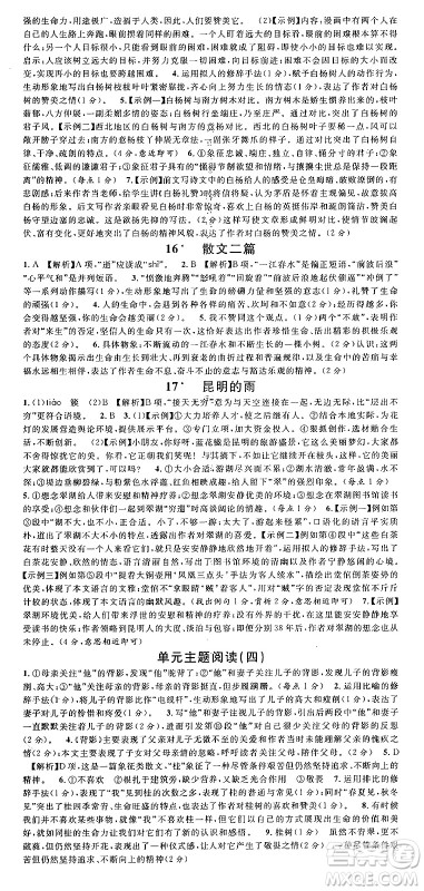 广东经济出版社2024年秋名校课堂八年级语文上册人教版湖南专版答案