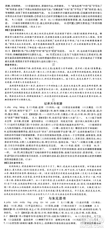 广东经济出版社2024年秋名校课堂八年级语文上册人教版湖南专版答案