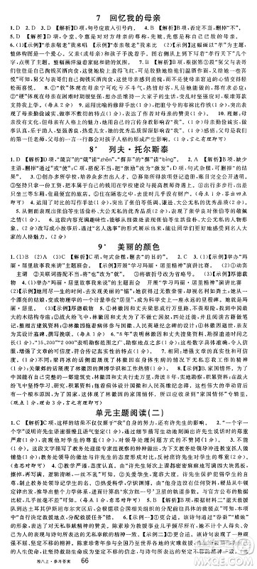 广东经济出版社2024年秋名校课堂八年级语文上册人教版湖南专版答案