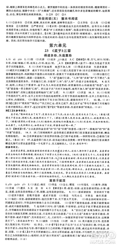 广东经济出版社2024年秋名校课堂八年级语文上册人教版湖南专版答案
