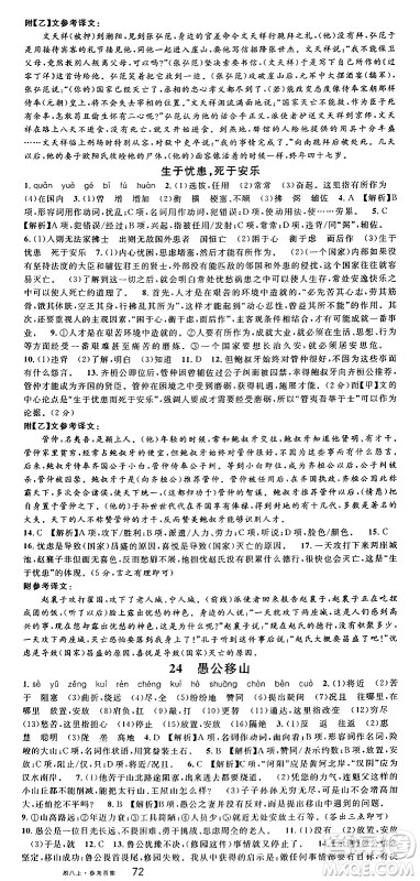 广东经济出版社2024年秋名校课堂八年级语文上册人教版湖南专版答案