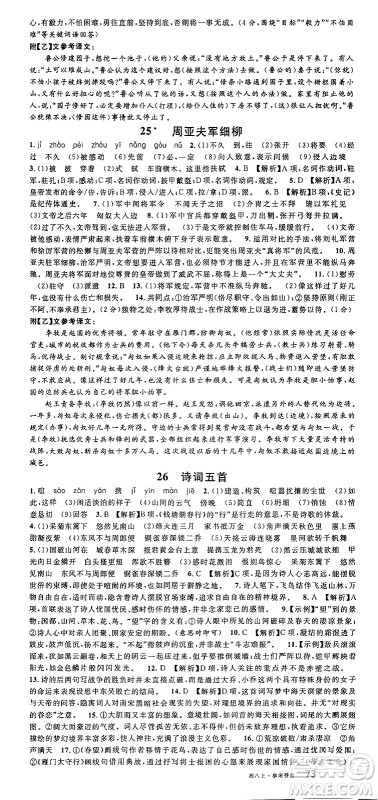 广东经济出版社2024年秋名校课堂八年级语文上册人教版湖南专版答案