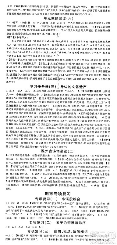 广东经济出版社2024年秋名校课堂八年级语文上册人教版湖南专版答案