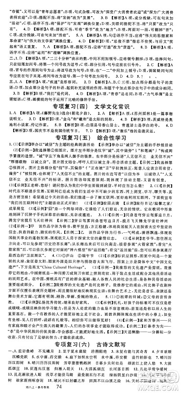 广东经济出版社2024年秋名校课堂八年级语文上册人教版湖南专版答案