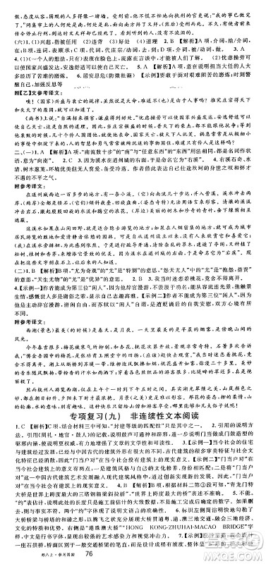 广东经济出版社2024年秋名校课堂八年级语文上册人教版湖南专版答案