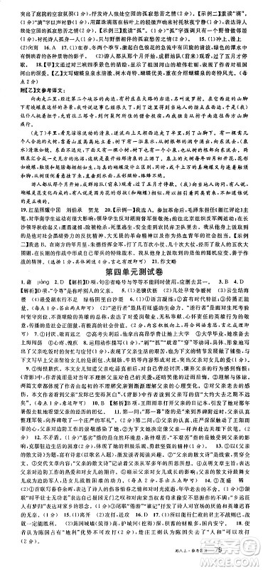 广东经济出版社2024年秋名校课堂八年级语文上册人教版湖南专版答案