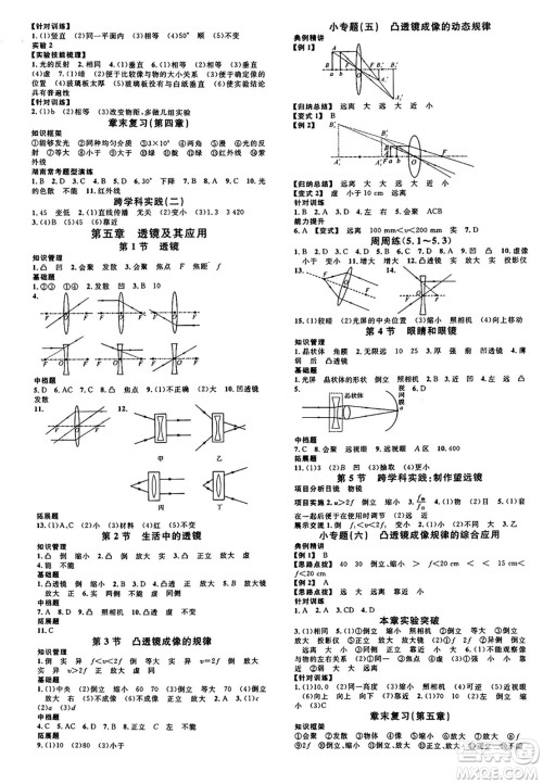 广东经济出版社2024年秋名校课堂八年级物理上册人教版湖南专版答案