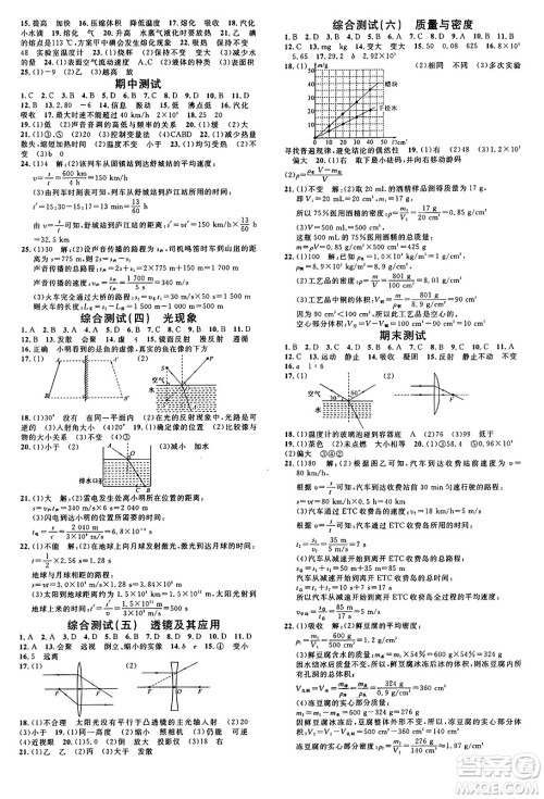 广东经济出版社2024年秋名校课堂八年级物理上册人教版湖南专版答案