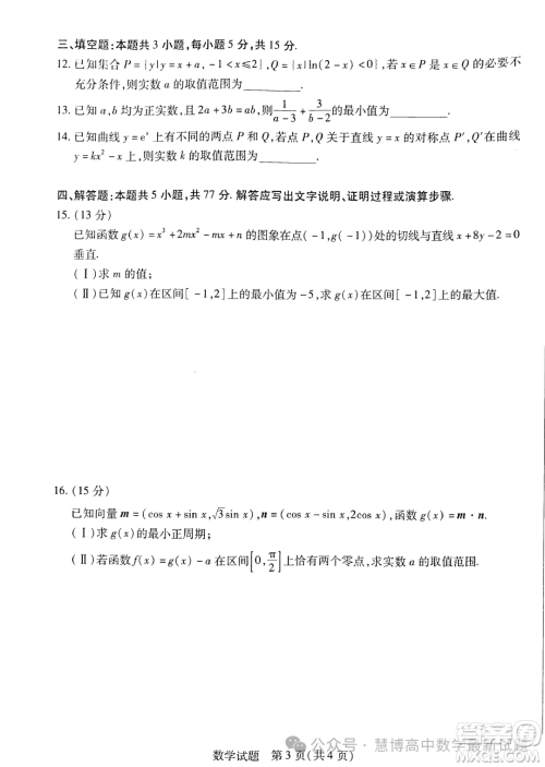 2025皖豫天一大联考高三二联数学试题答案 2025皖豫天一大联考高三二联数学试题答案