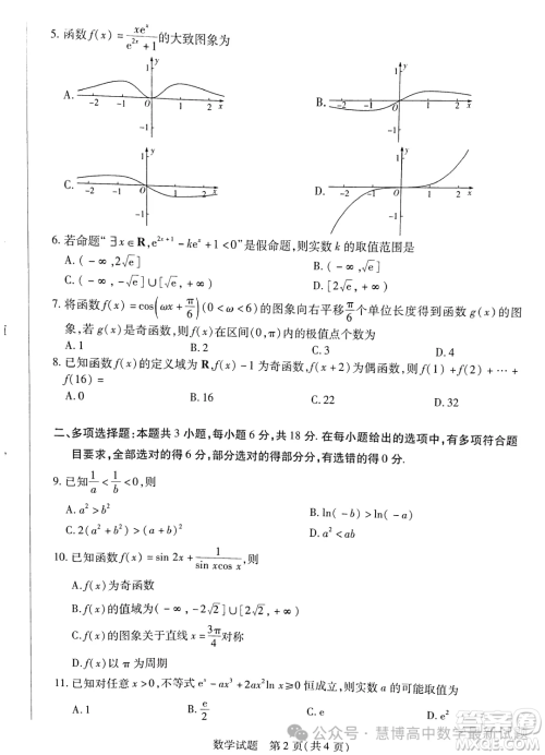 2025皖豫天一大联考高三二联数学试题答案