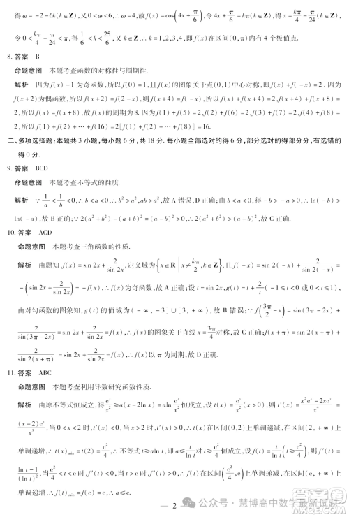 2025皖豫天一大联考高三二联数学试题答案