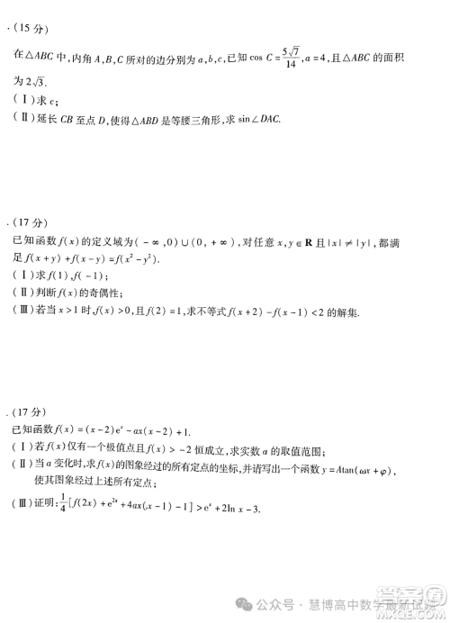 2025皖豫天一大联考高三二联数学试题答案