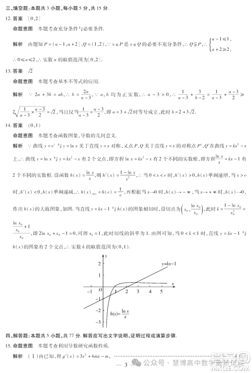 2025皖豫天一大联考高三二联数学试题答案