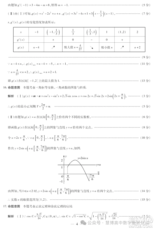 2025皖豫天一大联考高三二联数学试题答案