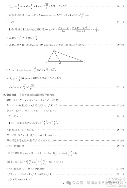 2025皖豫天一大联考高三二联数学试题答案