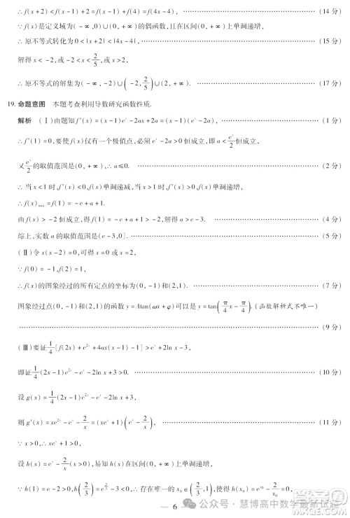 2025皖豫天一大联考高三二联数学试题答案