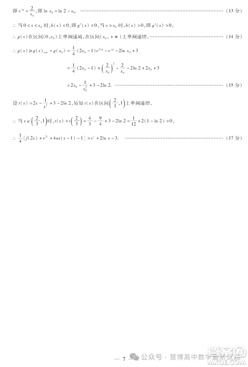 2025皖豫天一大联考高三二联数学试题答案 2025皖豫天一大联考高三二联数学试题答案