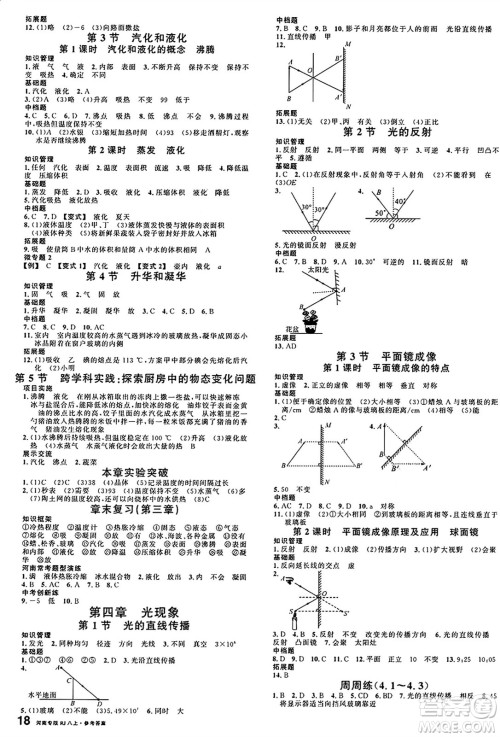 开明出版社2024年秋名校课堂八年级物理上册人教版河南专版答案