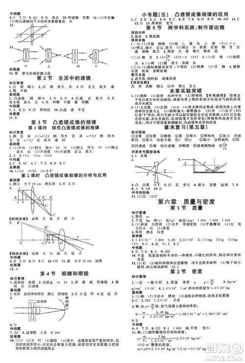 开明出版社2024年秋名校课堂八年级物理上册人教版河南专版答案