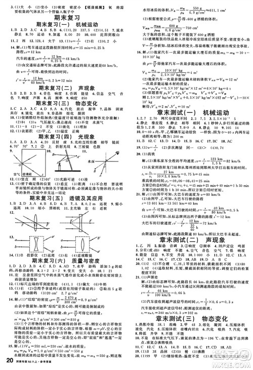 开明出版社2024年秋名校课堂八年级物理上册人教版河南专版答案