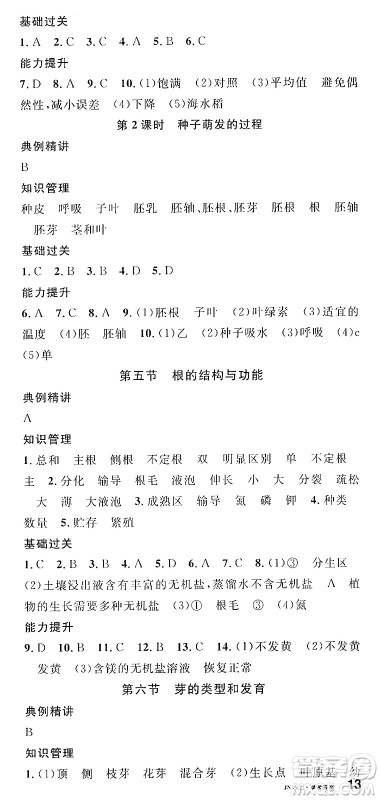 广东经济出版社2024年秋名校课堂八年级生物上册济南版答案