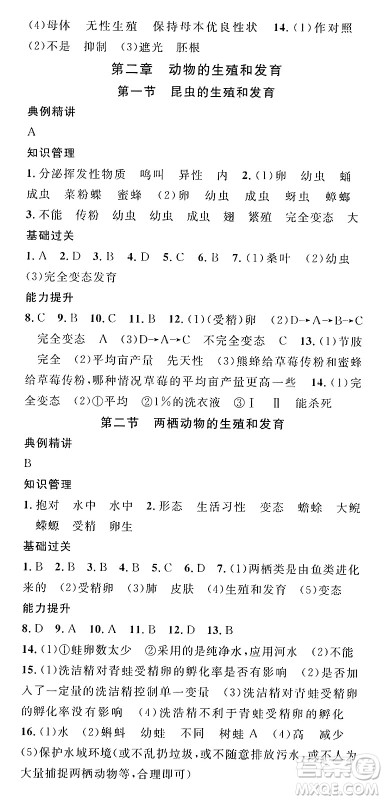 广东经济出版社2024年秋名校课堂八年级生物上册济南版答案