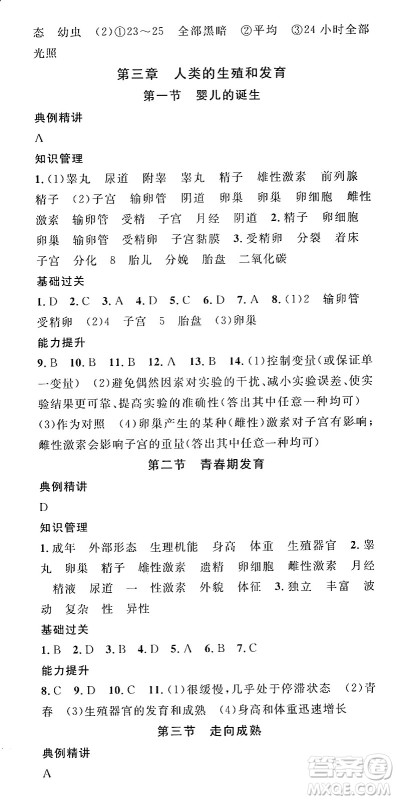 广东经济出版社2024年秋名校课堂八年级生物上册济南版答案