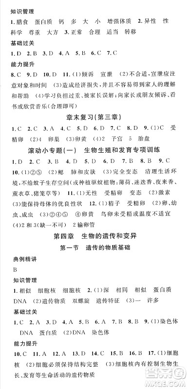 广东经济出版社2024年秋名校课堂八年级生物上册济南版答案