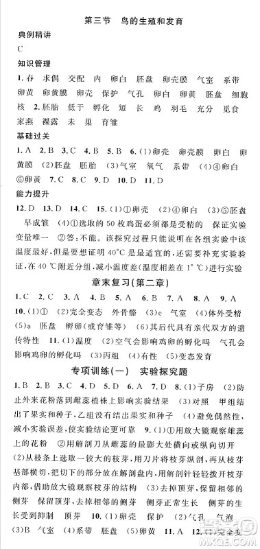 广东经济出版社2024年秋名校课堂八年级生物上册济南版答案