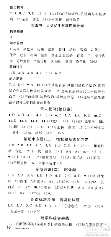 广东经济出版社2024年秋名校课堂八年级生物上册济南版答案