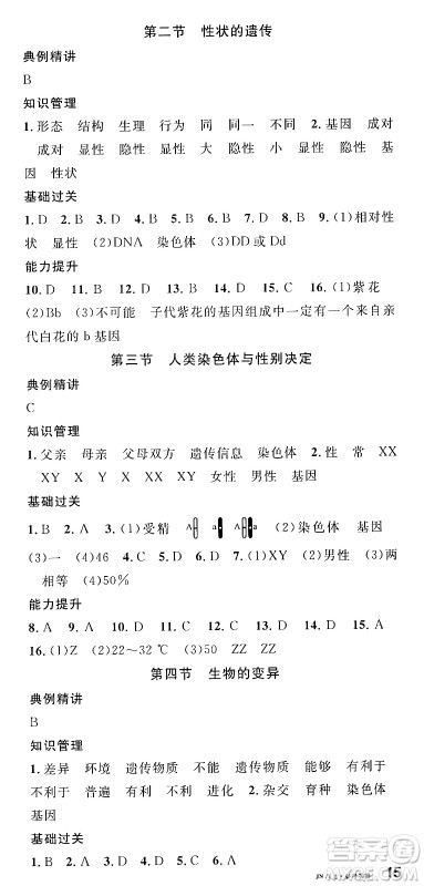 广东经济出版社2024年秋名校课堂八年级生物上册济南版答案