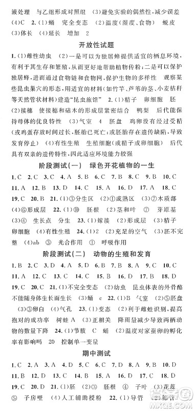 广东经济出版社2024年秋名校课堂八年级生物上册济南版答案 广东经济出版社2024年秋名校课堂八年级生物上册济南版答案