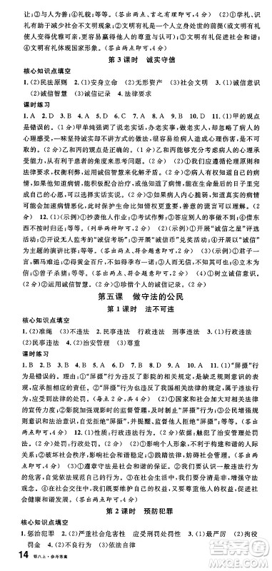 广东经济出版社2024年秋名校课堂八年级道德与法治上册人教版湖北专版答案