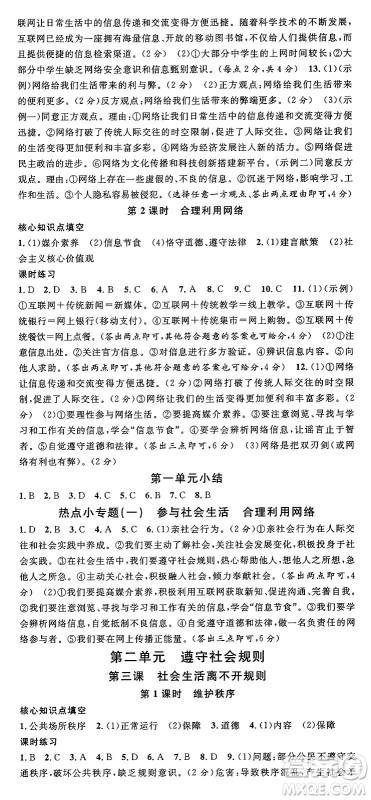 广东经济出版社2024年秋名校课堂八年级道德与法治上册人教版湖北专版答案