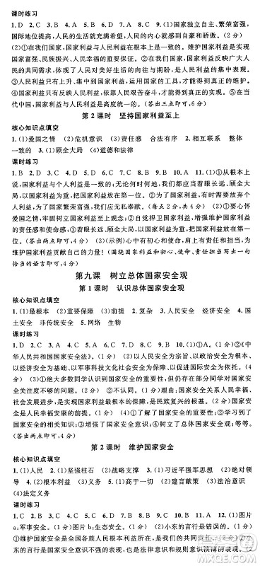 广东经济出版社2024年秋名校课堂八年级道德与法治上册人教版湖北专版答案