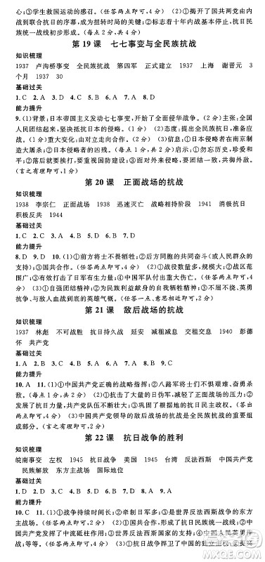 安徽师范大学出版社2024年秋名校课堂八年级历史上册人教版湖北专版答案