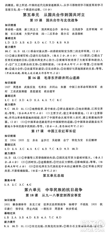 安徽师范大学出版社2024年秋名校课堂八年级历史上册人教版湖北专版答案